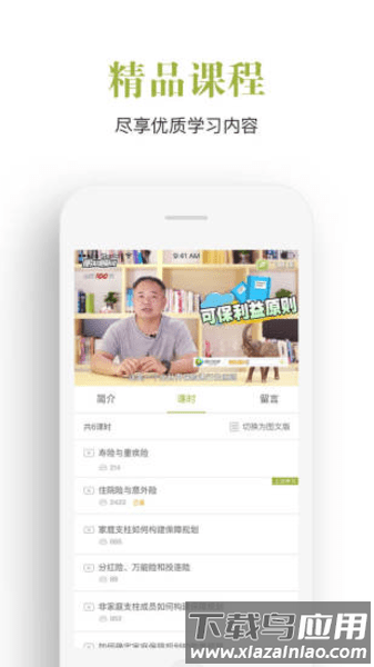 飞慕课手机版最新版截图1