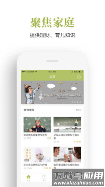 飞慕课手机版最新版截图3