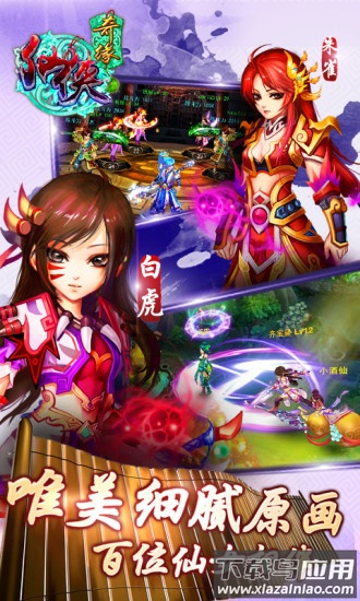 仙侠奇缘手游官方版下载最新版截图1