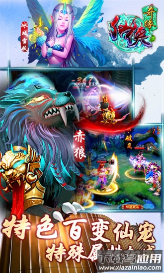 仙侠奇缘手游官方版下载最新版截图2
