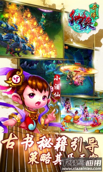 仙侠奇缘手游官方版下载最新版截图3
