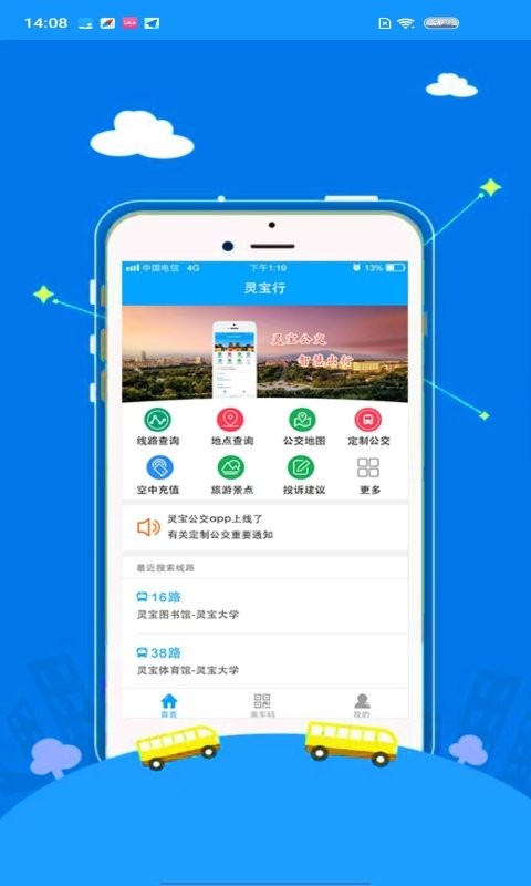灵宝行app最新版截图4