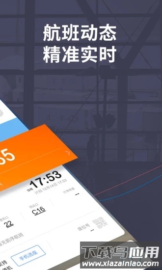 飞常准手机版最新版截图1