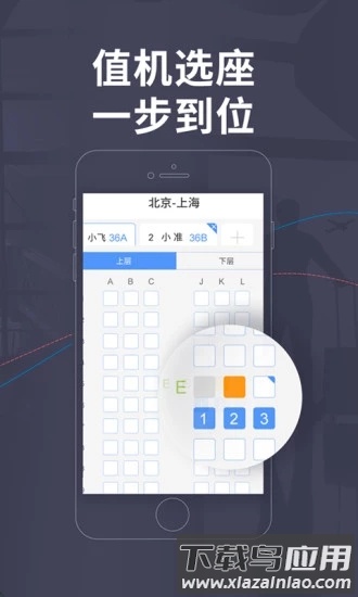 飞常准手机版最新版截图2