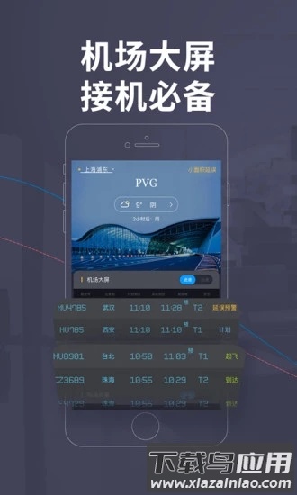 飞常准手机版最新版截图3