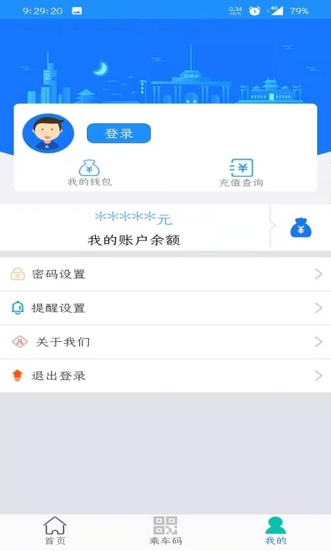 荣成掌上公交最新版最新版截图3