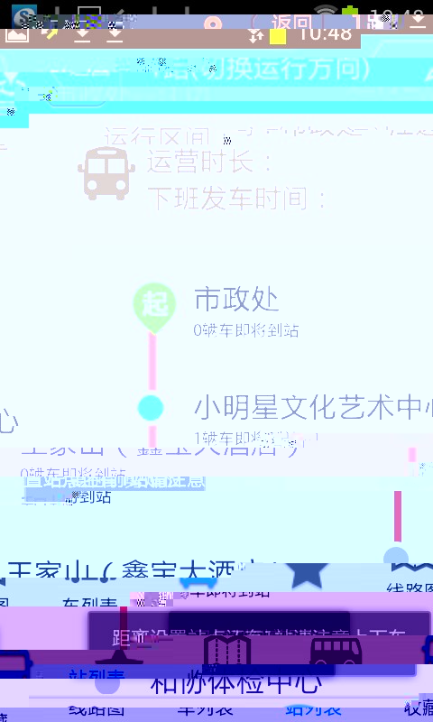 马鞍山掌上公交app下载