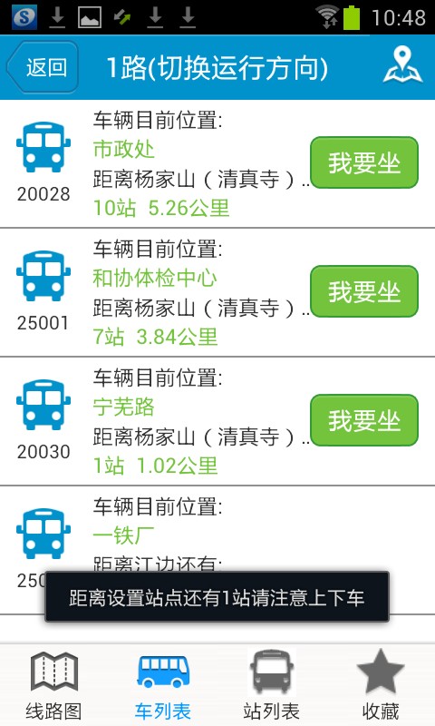 马鞍山掌上公交手机版最新版截图2