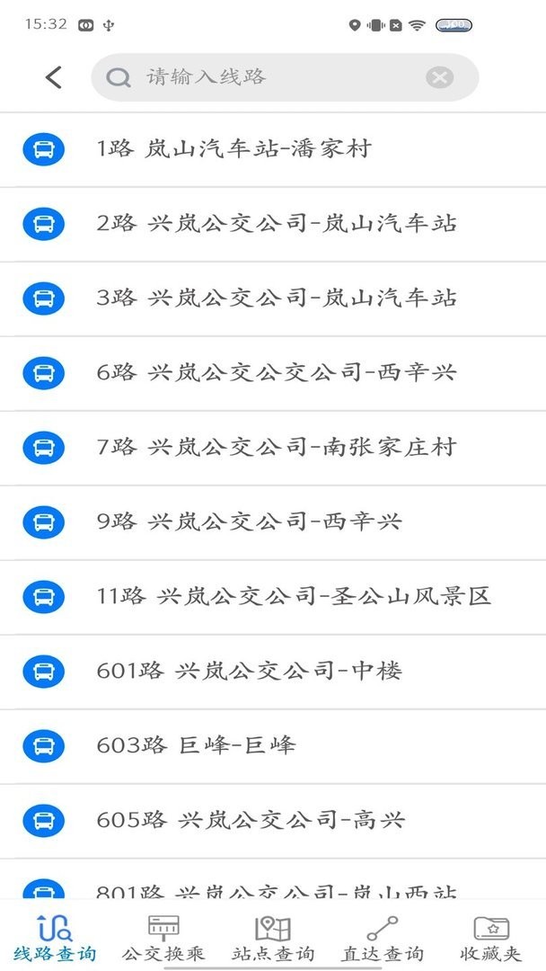 岚山公交官方版最新版截图1