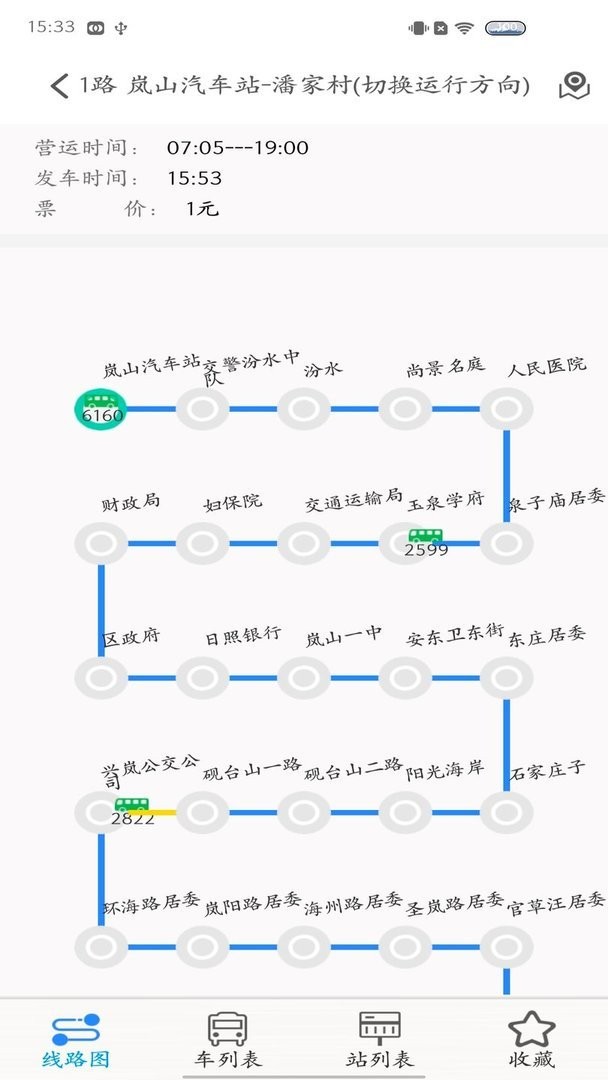岚山公交官方版最新版截图2