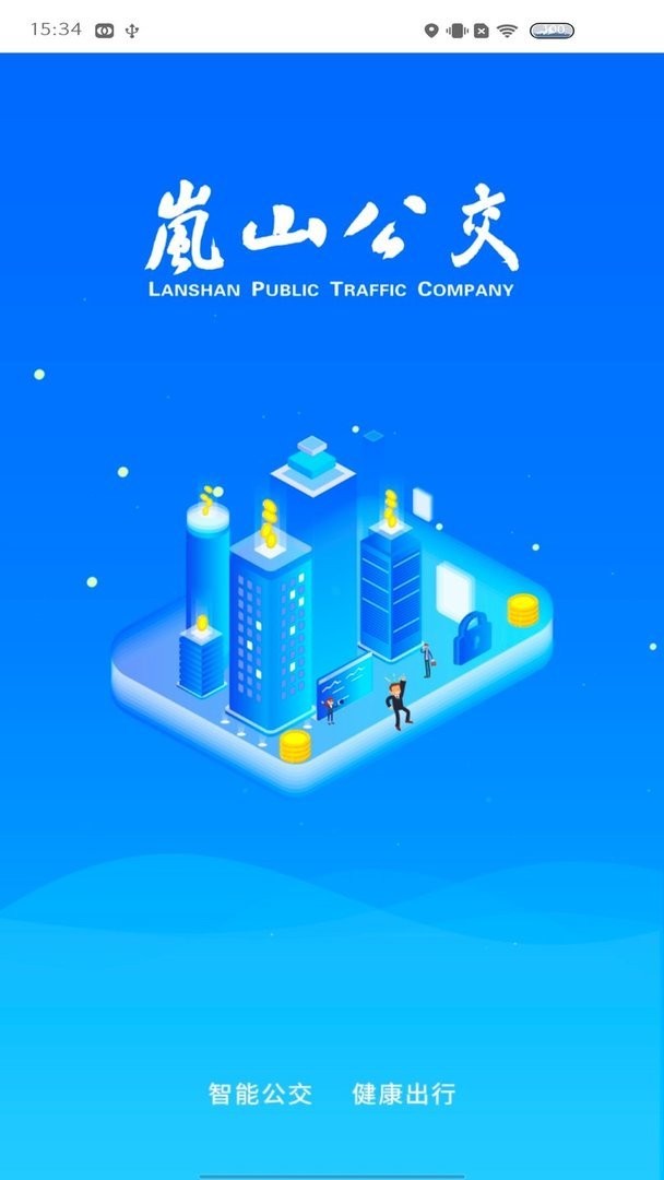 岚山公交官方版最新版截图3