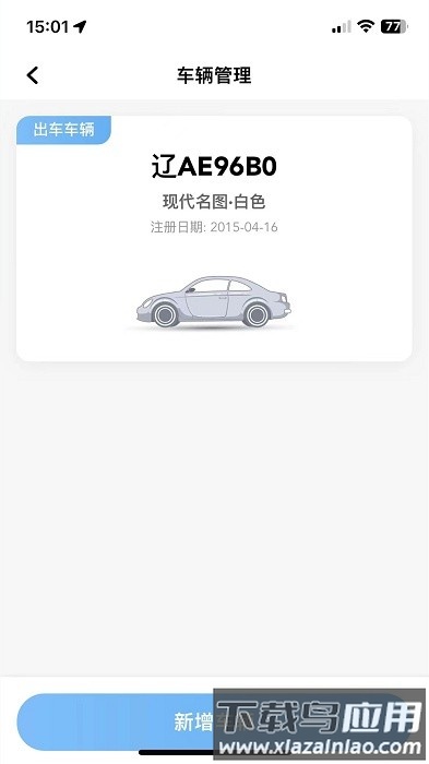 飞小豹约车最新版最新版截图1