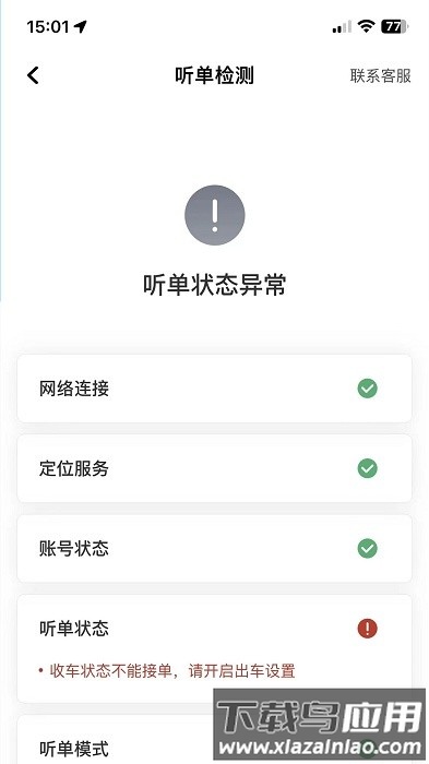 飞小豹约车最新版最新版截图2