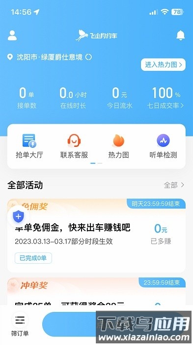 飞小豹约车最新版最新版截图3