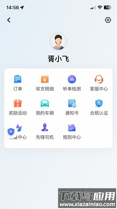 飞小豹约车最新版最新版截图4