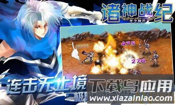 诸神战纪龙之利刃原版最新版截图1
