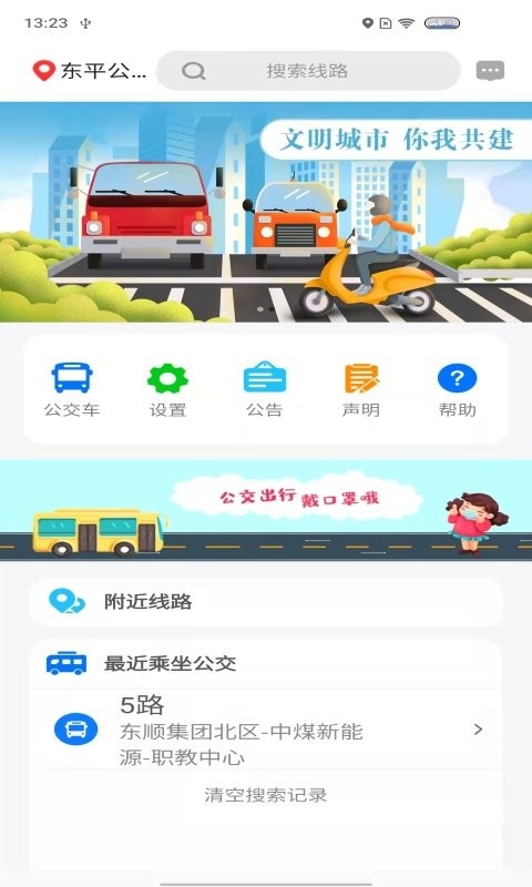 公交E出行最新版最新版截图1