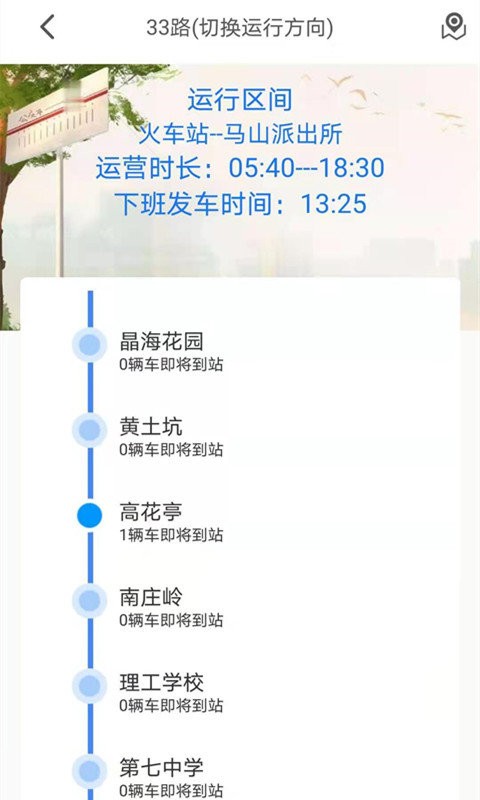 公交E出行最新版最新版截图2
