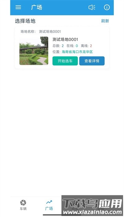 飞宇智控官方版最新版截图2