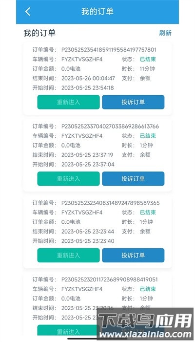 飞宇智控官方版最新版截图3