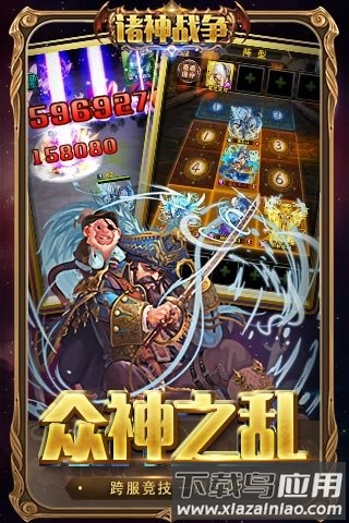 诸神战争游戏截图1