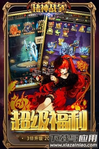 诸神战争游戏截图2