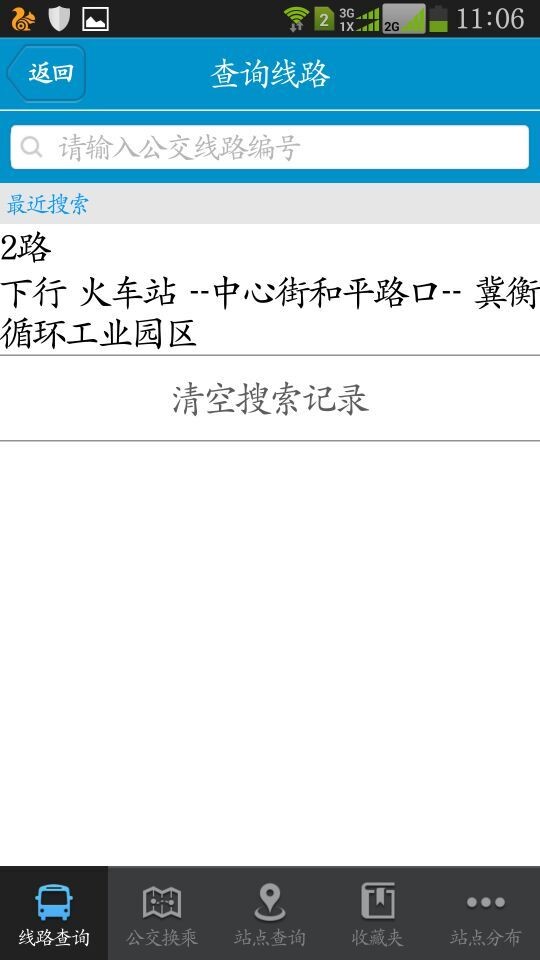 衡水掌上公交手机版最新版截图1