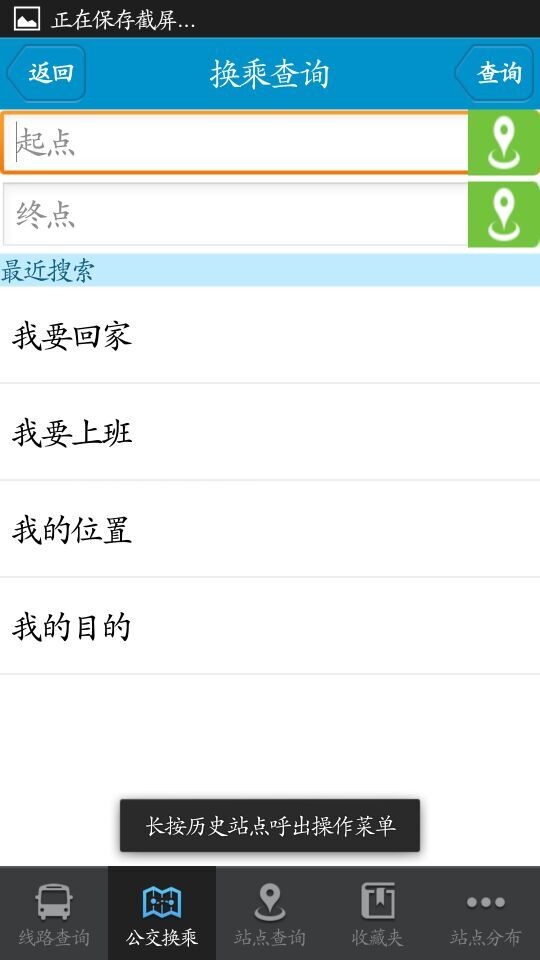 衡水掌上公交手机版最新版截图4