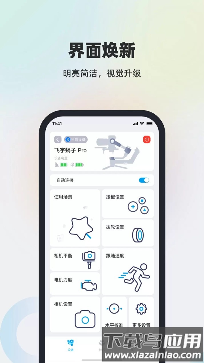 飞宇scorp云台软件截图1