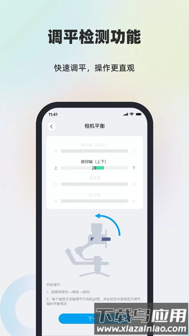 飞宇scorp云台软件截图2