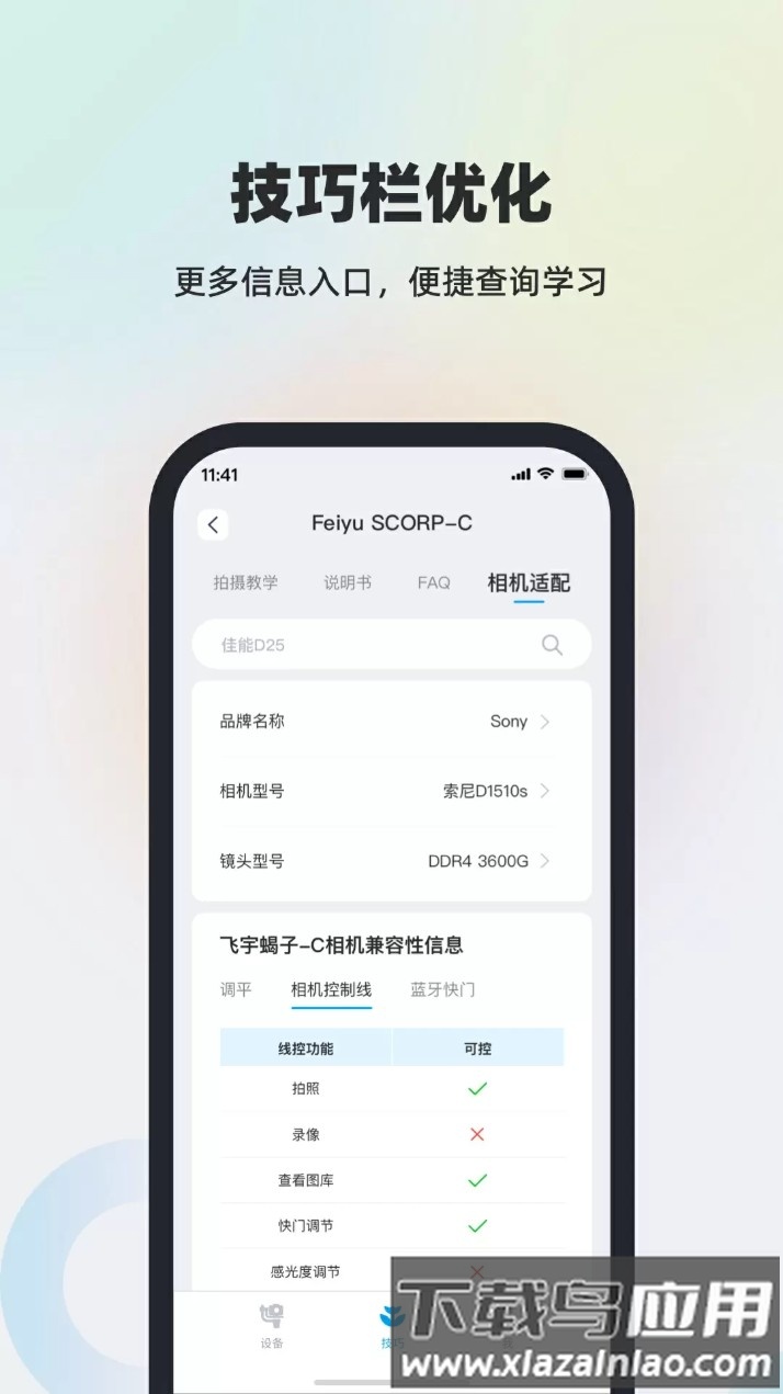 飞宇scorp云台软件截图3