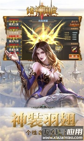 诸神国度满v版下载