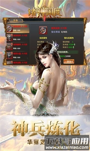 诸神国度星耀版bt版截图1