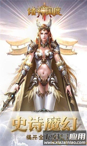 诸神国度星耀版bt版截图2