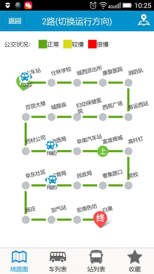 阜南掌上公交查询软件最新版截图3