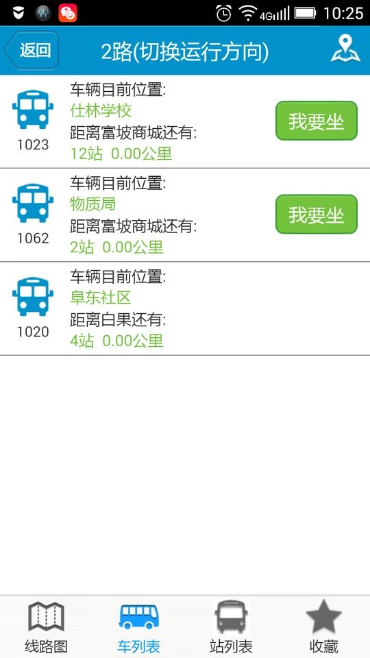 阜南掌上公交查询软件最新版截图5