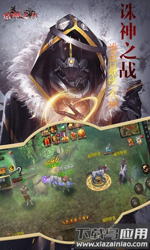 诸神之战2游戏下载