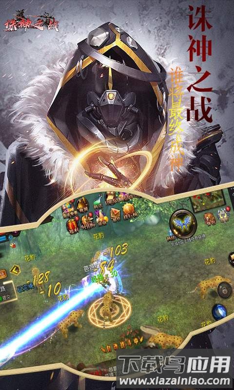 诸神之战2手机版最新版截图1