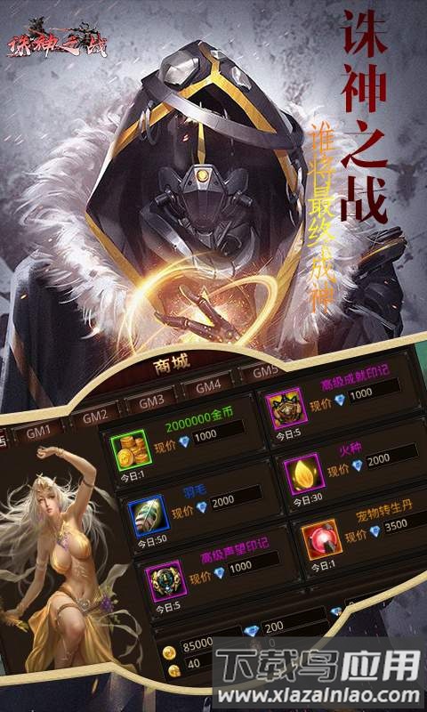 诸神之战2手机版最新版截图2