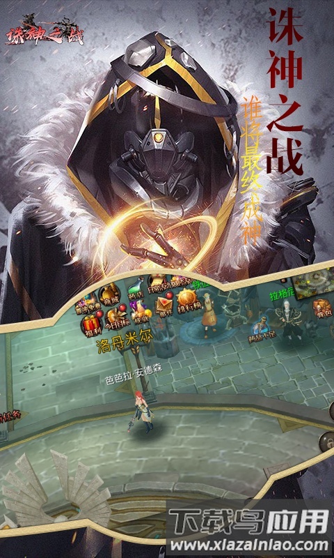 诸神之战2手机版最新版截图3