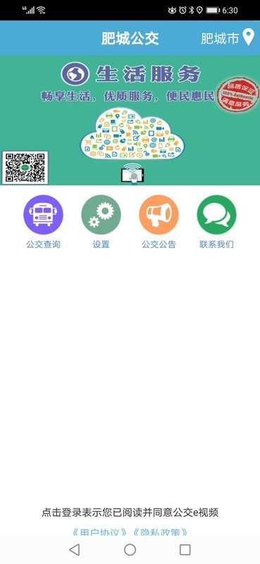 肥城掌上公交最新版最新版截图1
