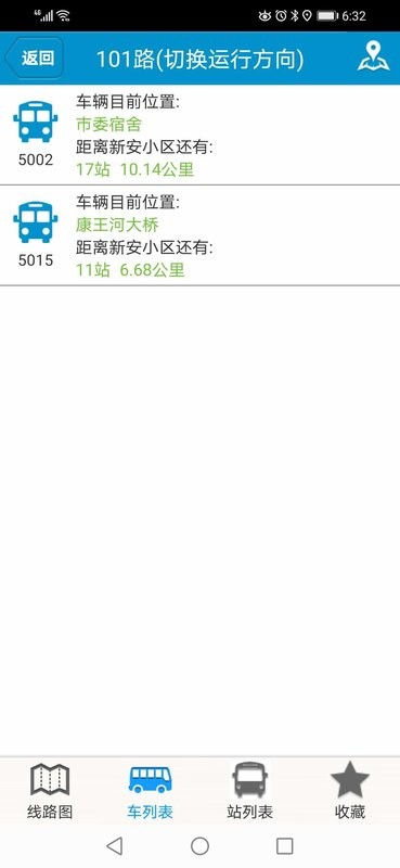 肥城掌上公交最新版最新版截图3