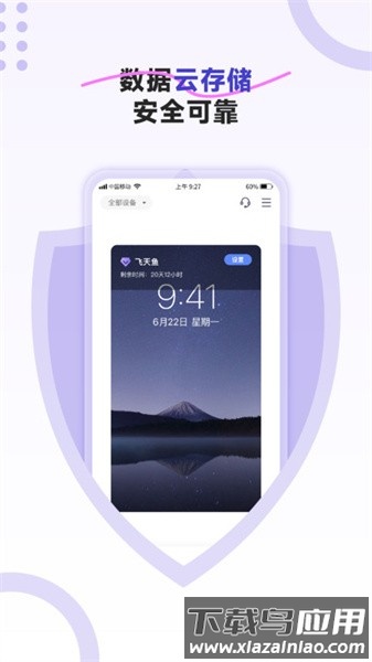 飞天鱼云手机官方版最新版截图1