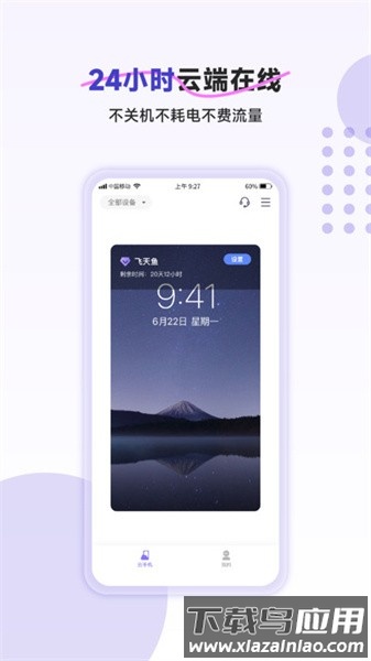 飞天鱼云手机官方版最新版截图3