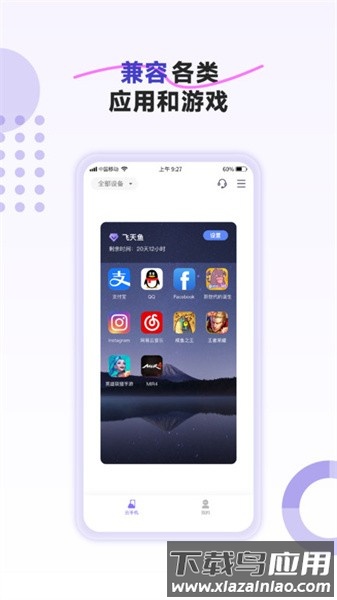 飞天鱼云手机官方版最新版截图4