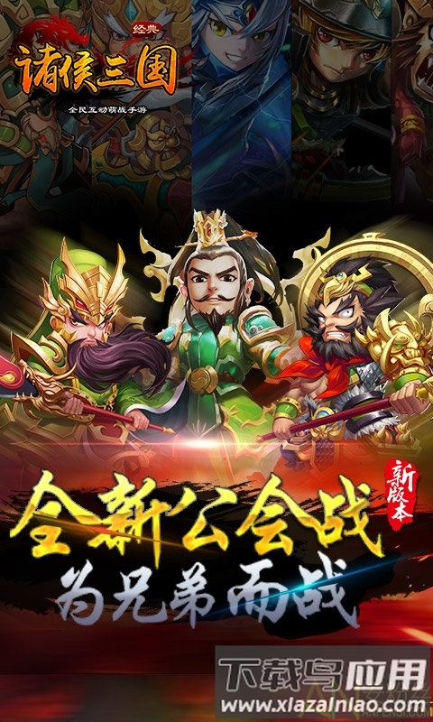 诸侯三国无限元宝版游戏截图2