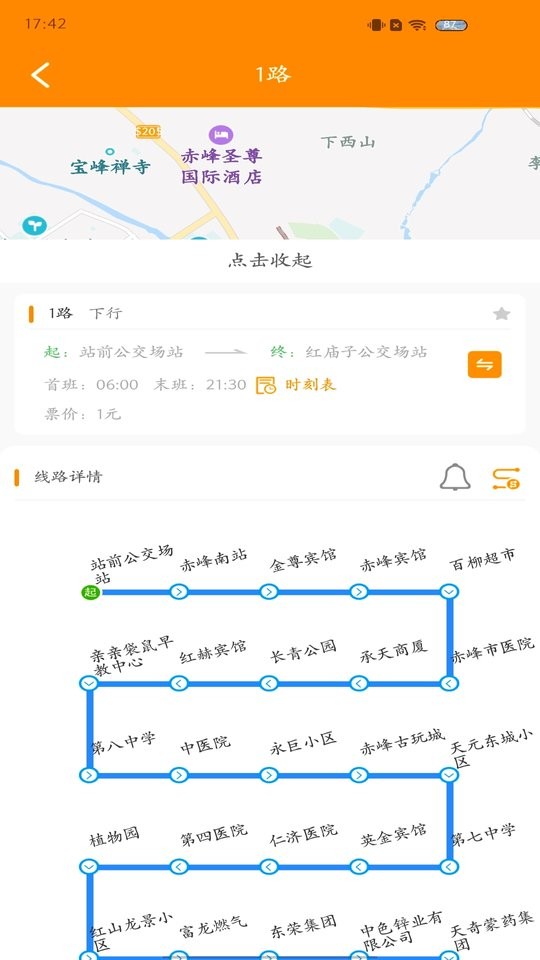 赤峰掌上公交客户端 赤峰掌上公交app免费下载