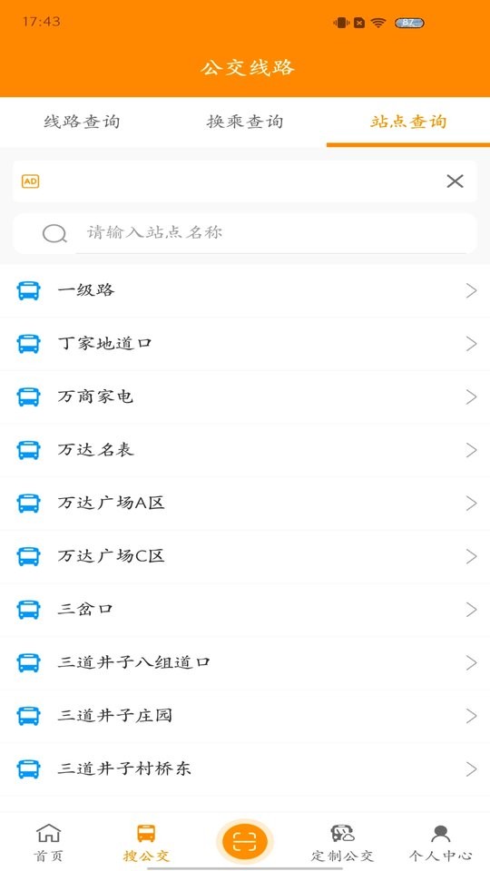 赤峰掌上公交客户端最新版截图3