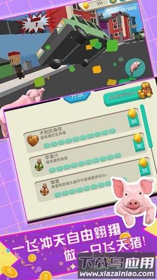 飞天火箭猪游戏