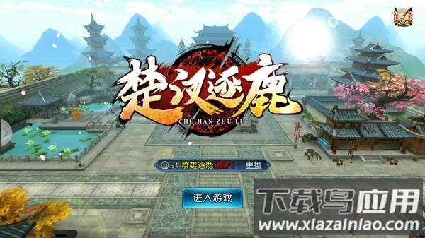楚汉逐鹿手游最新版截图3